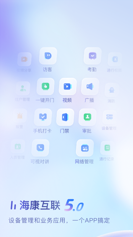 海康互联正版 海康互联正版