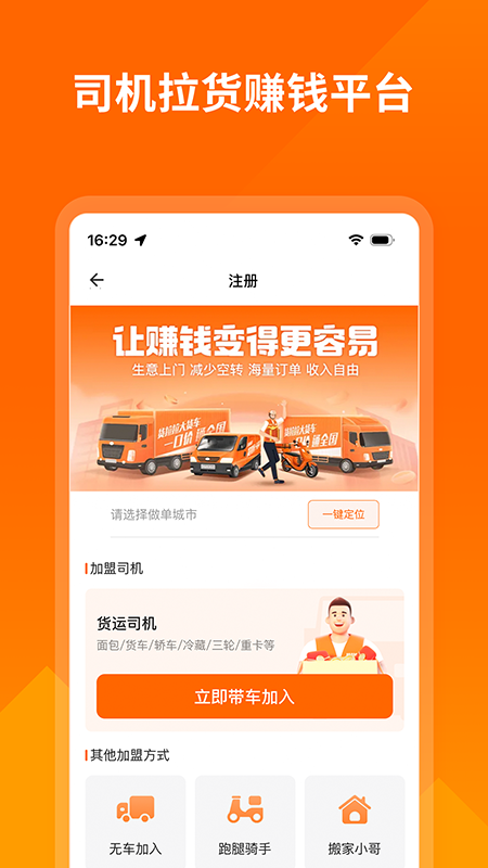 货拉拉司机版正版