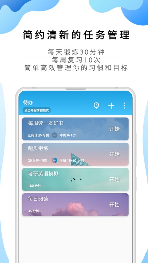 番茄ToDom免费版