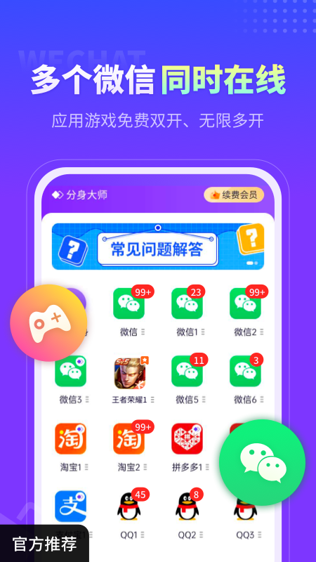 分身大师正版 分身大师正版