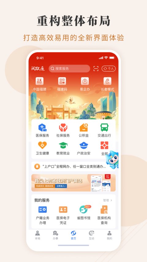 闽政通正版
