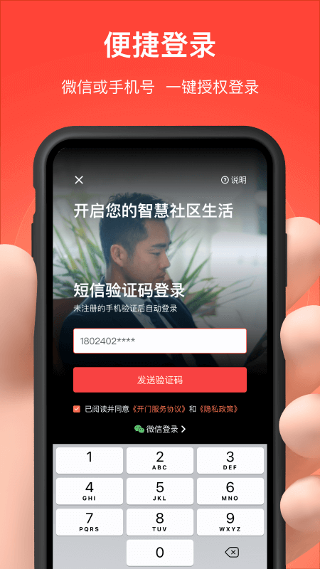 亲邻开门手机版 亲邻开门手机版