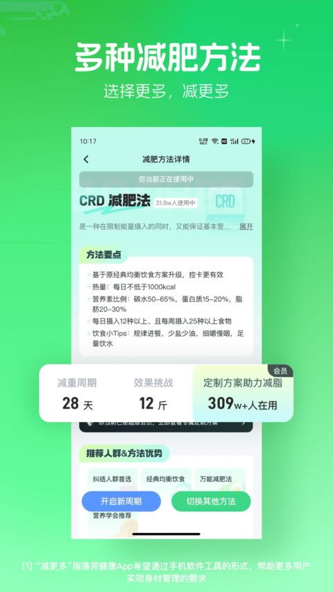 薄荷健康手机版 薄荷健康手机版