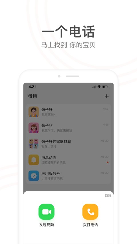 小天才正版 小天才正版