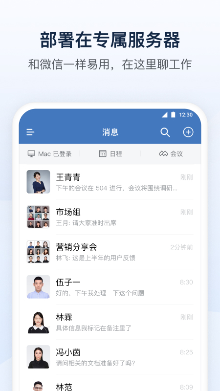 政务微信正版 政务微信正版