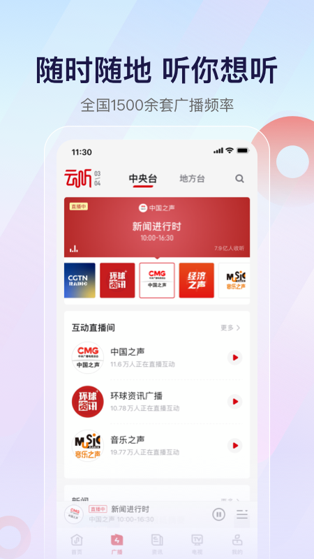 云听正版 云听正版