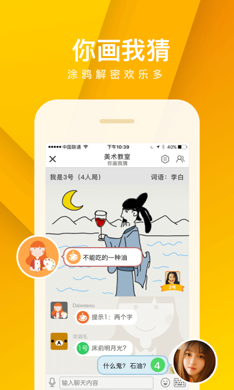 我是卧底app官方版 我是卧底app官方版