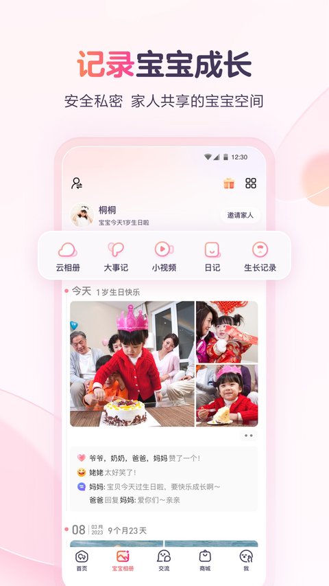 宝宝树孕育手机版 宝宝树孕育手机版