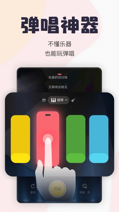 唱鸭手机版