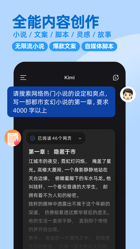 Kimi智能助手手机版 Kimi智能助手手机版