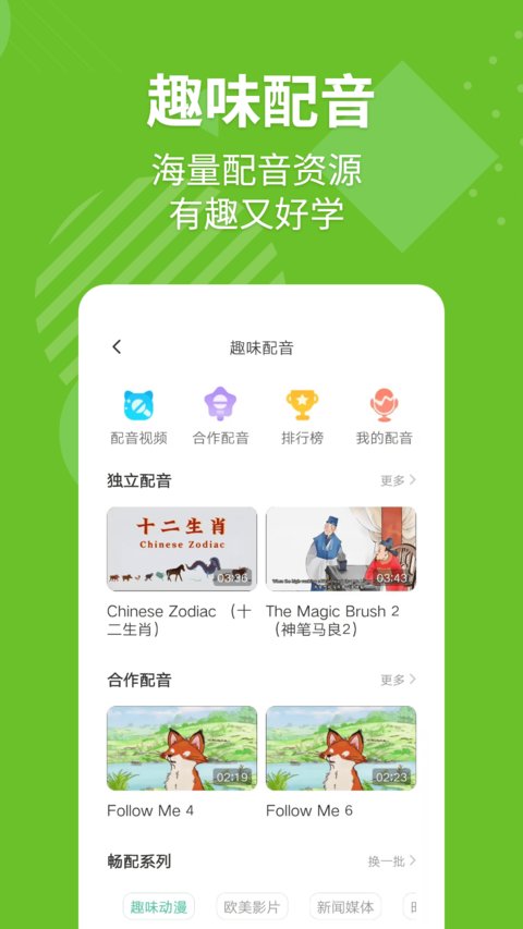 E英语宝免费版
