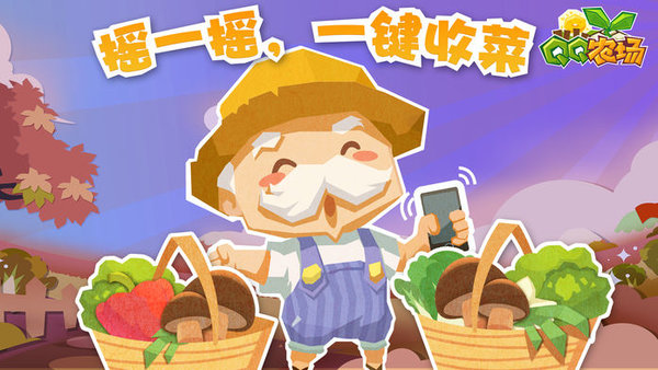 qq农场最新版本 qq农场最新版本