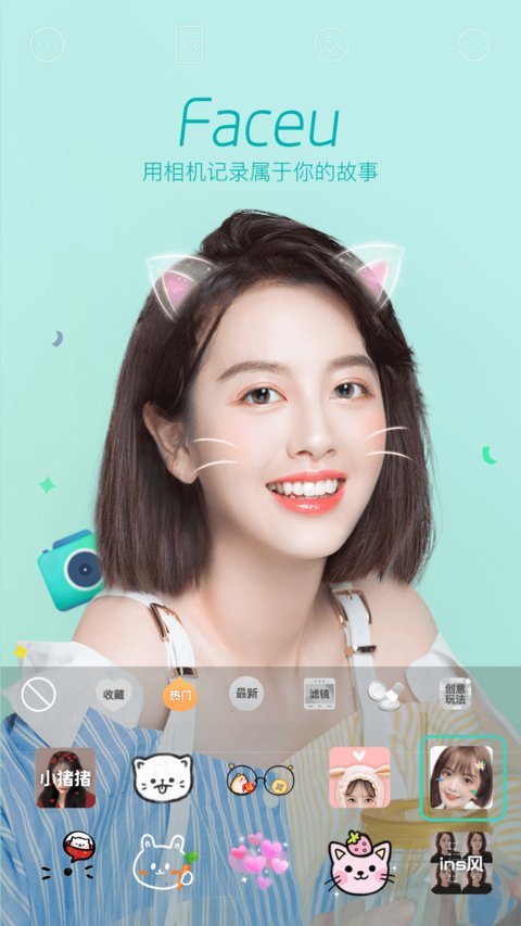Faceu激萌手机版 Faceu激萌手机版