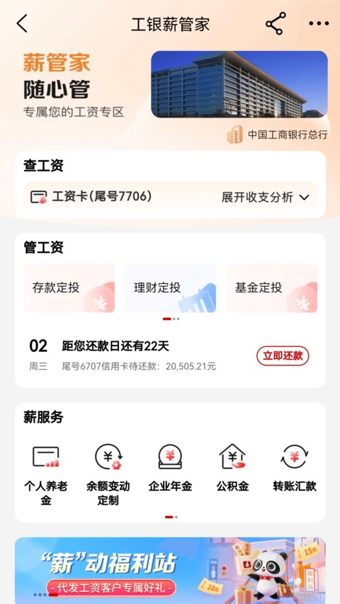 中国工商银行正版