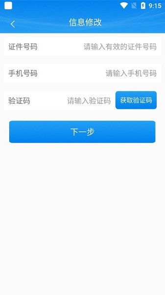 掌上注册通手机版
