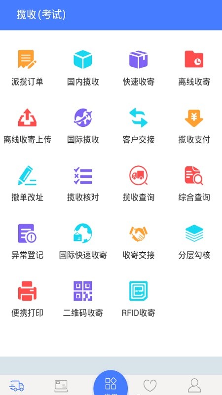 中邮揽投正版 中邮揽投正版