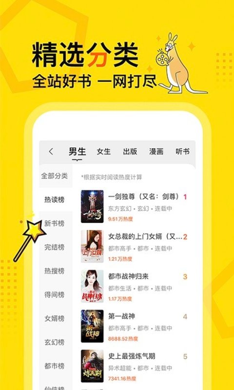 得间小说手机版
