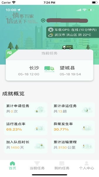 中邮司机帮免费版