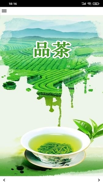 品茶手机版 品茶手机版