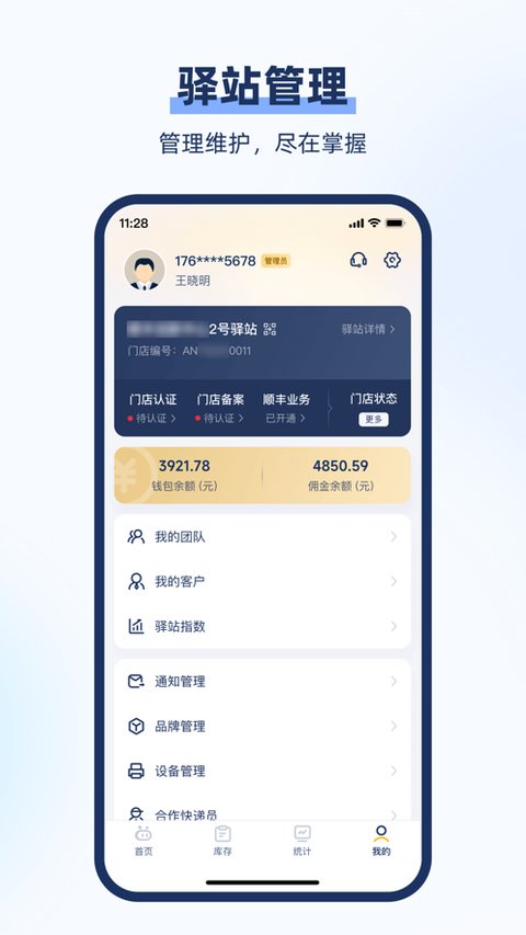 驿小店手机版 驿小店手机版