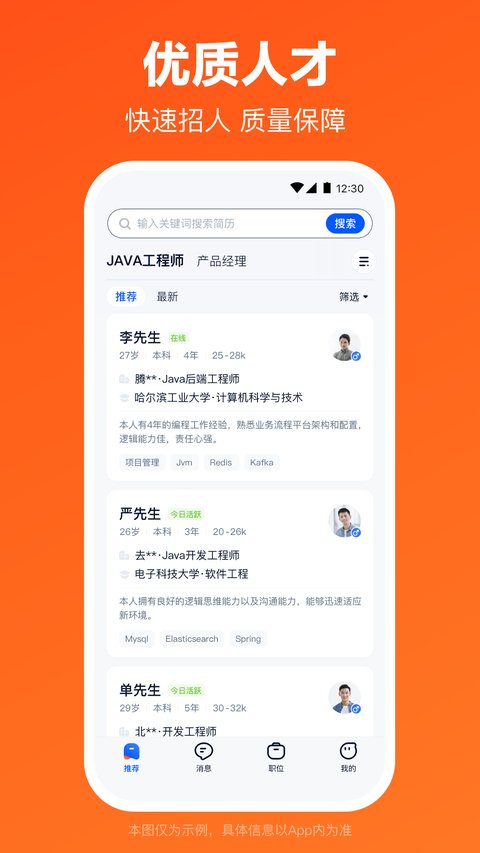 猎聘招聘软件 猎聘招聘软件