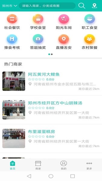 舌尖安全网app官方