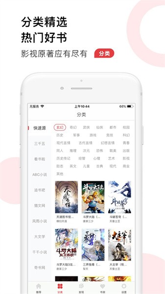 追书大全手机版