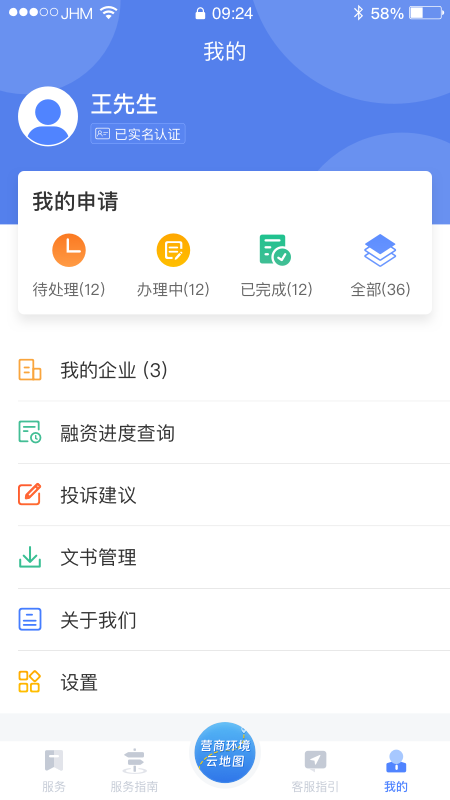 营商通免费版 营商通免费版