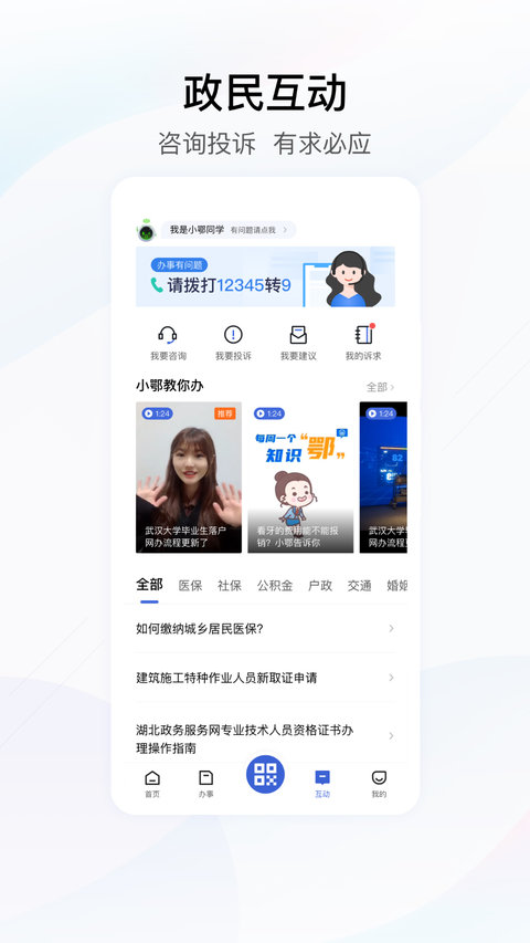 鄂汇办app下载安装 鄂汇办app下载安装