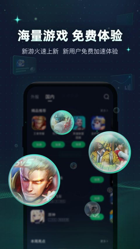 迅游手游加速器app官方下载