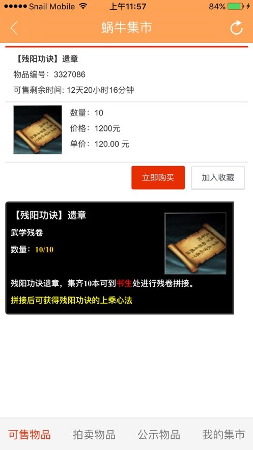 蜗牛集市安卓版下载	