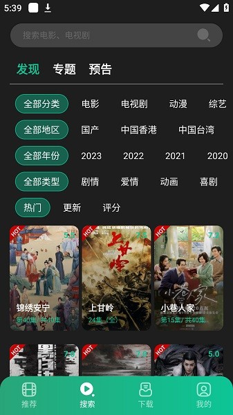 荐片app下载官方