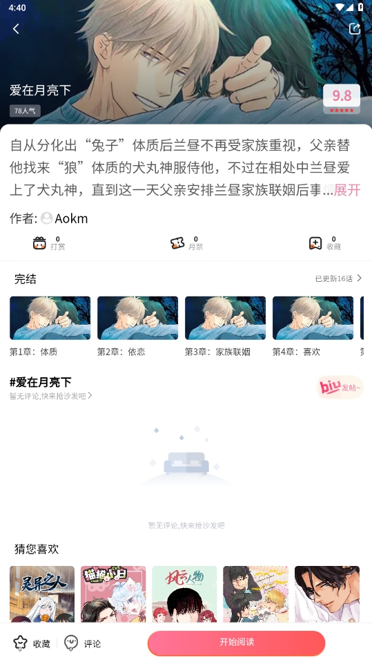 贝勒漫画app