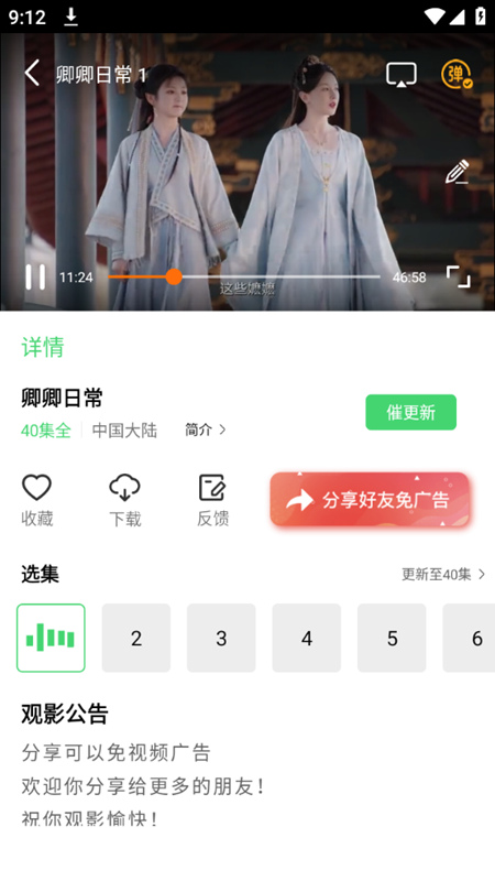 蜗牛视频免费追剧官方下载