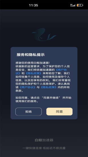 白鲸加速器官方版下载 白鲸加速器官方版下载