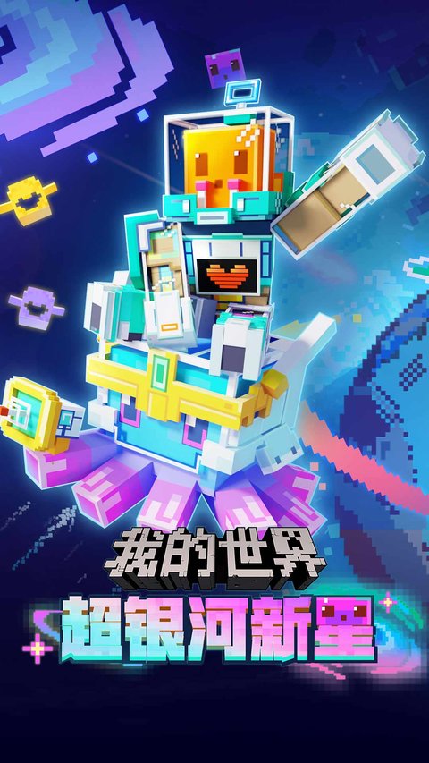 我的世界下载 正版2024最新版 我的世界下载 正版2024最新版