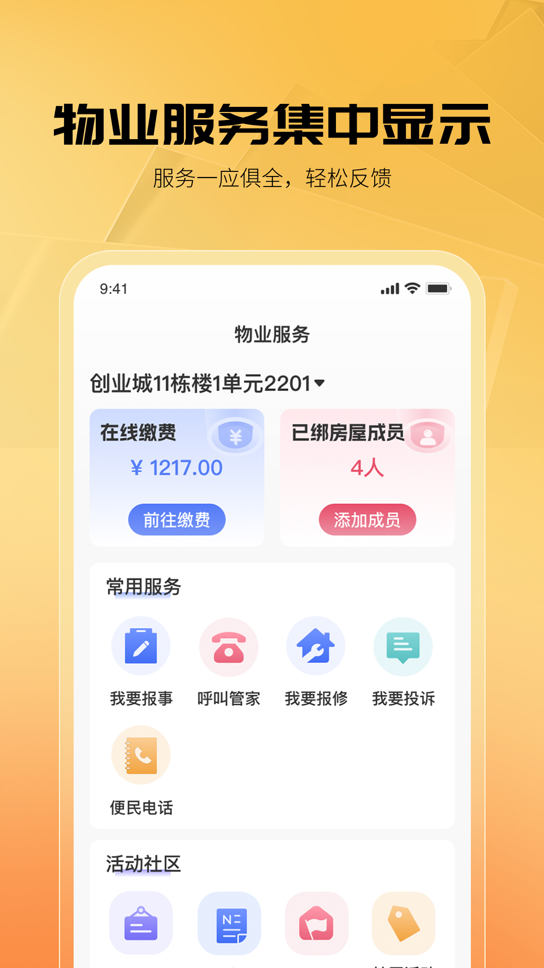 享惠家