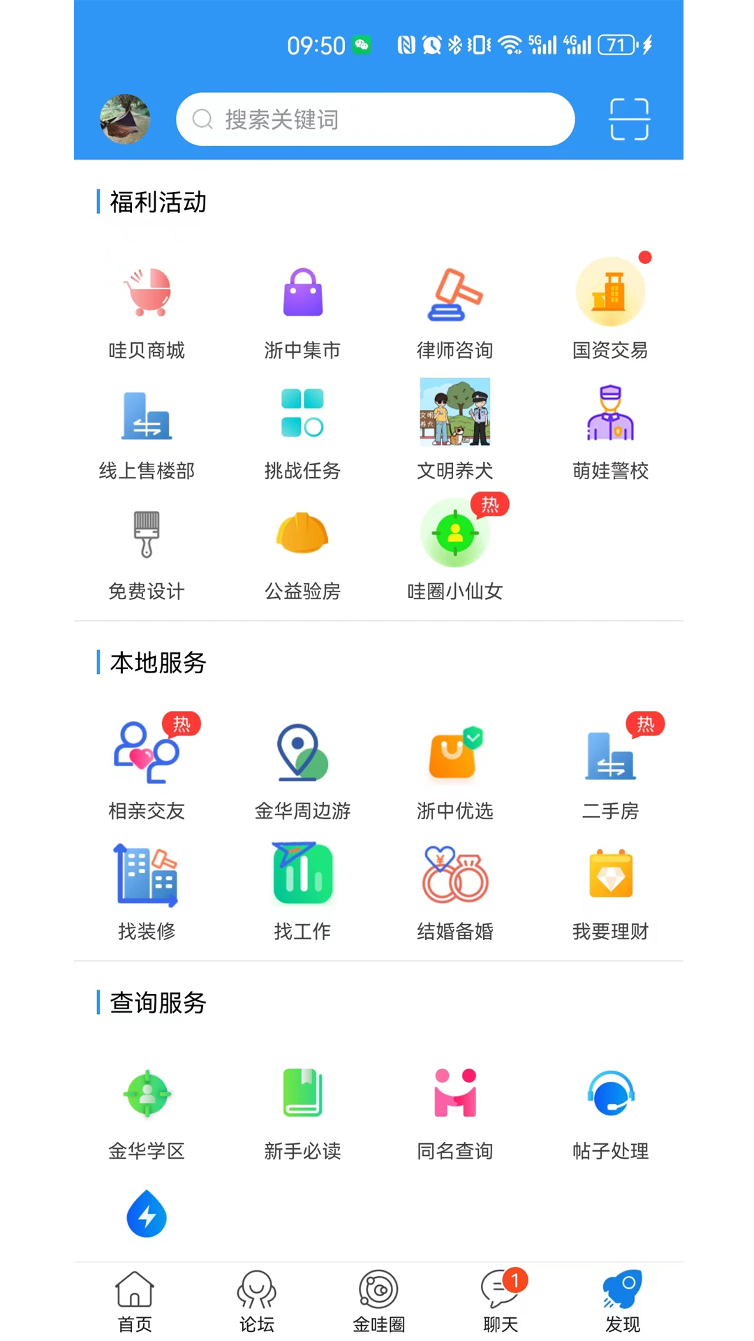 浙中在线