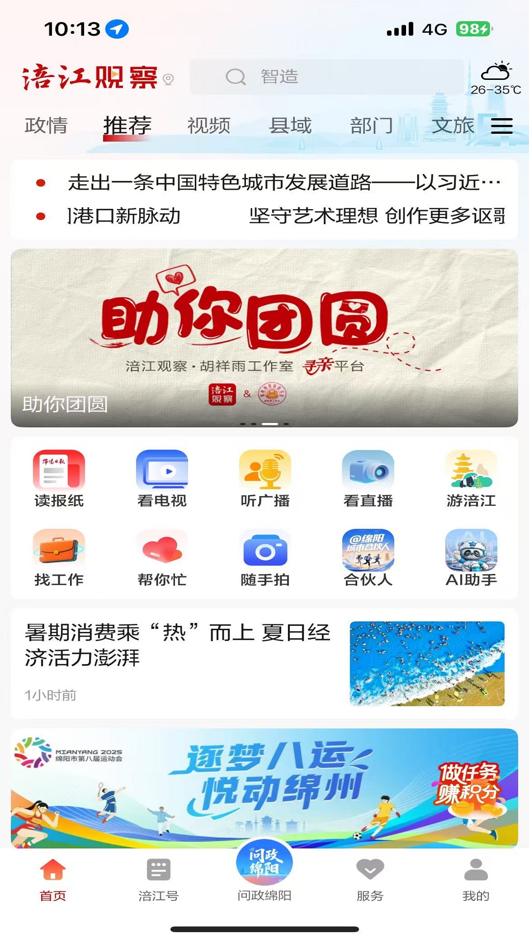 涪江观察