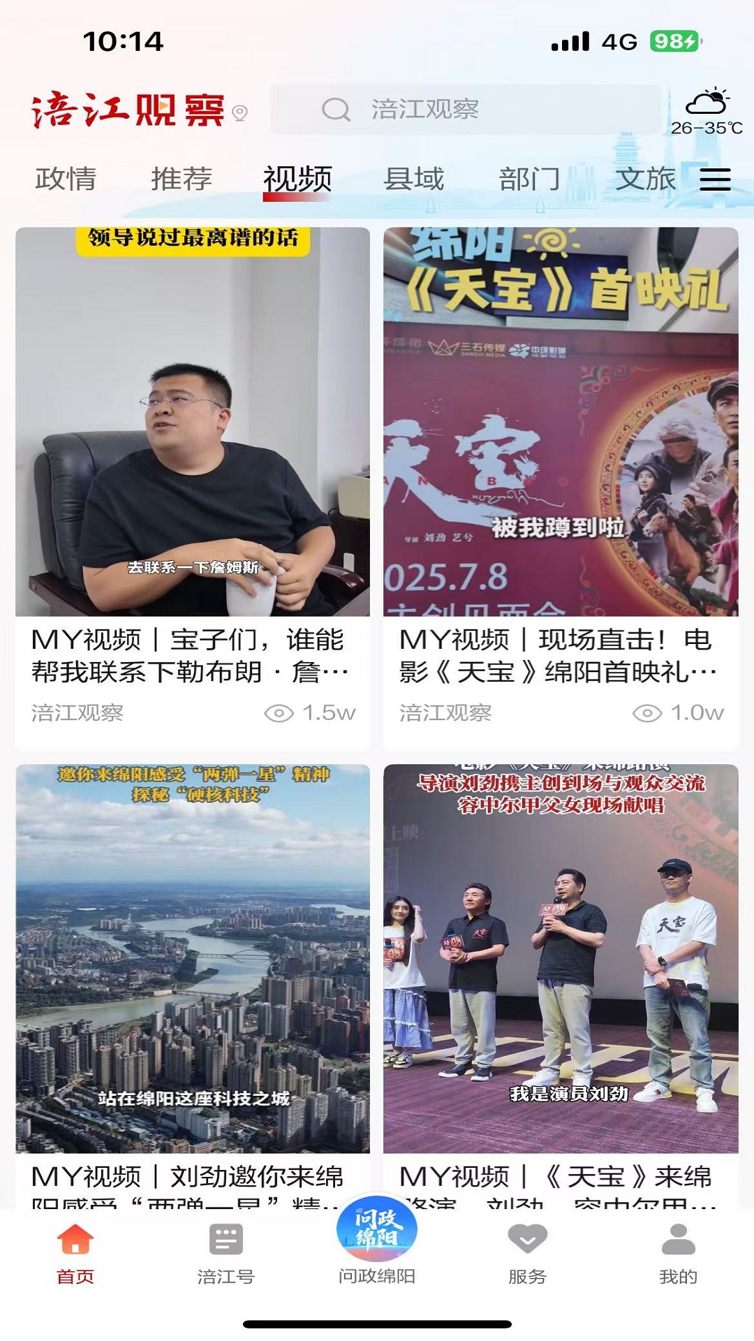 涪江观察