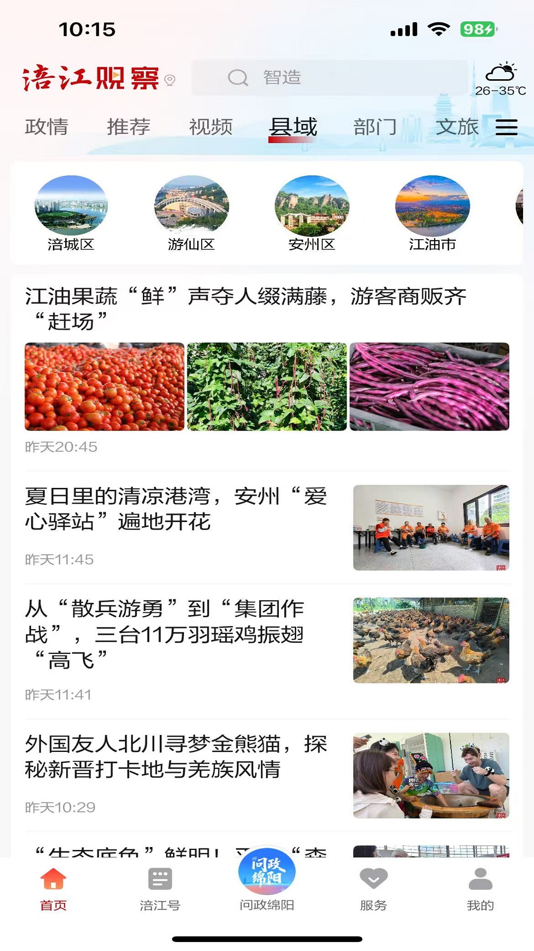 涪江观察