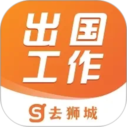 去狮城