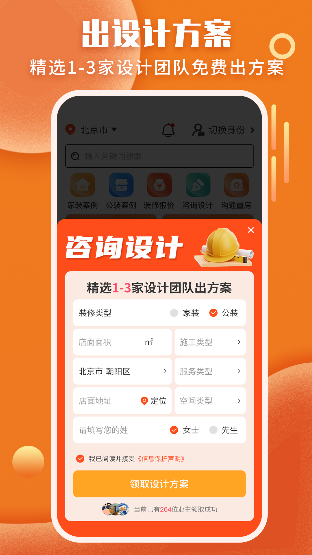 袋鼠装修