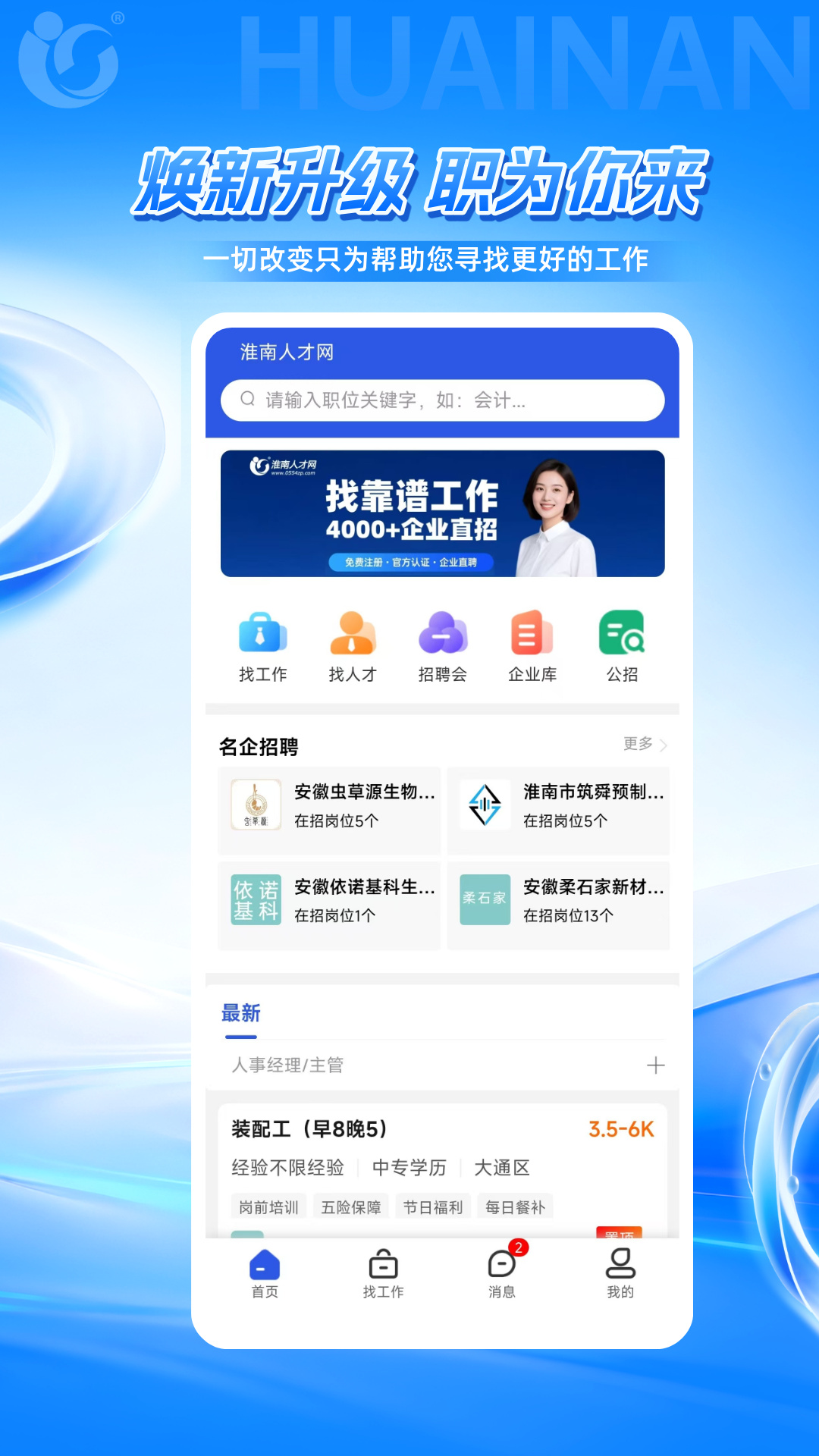 淮南人才网