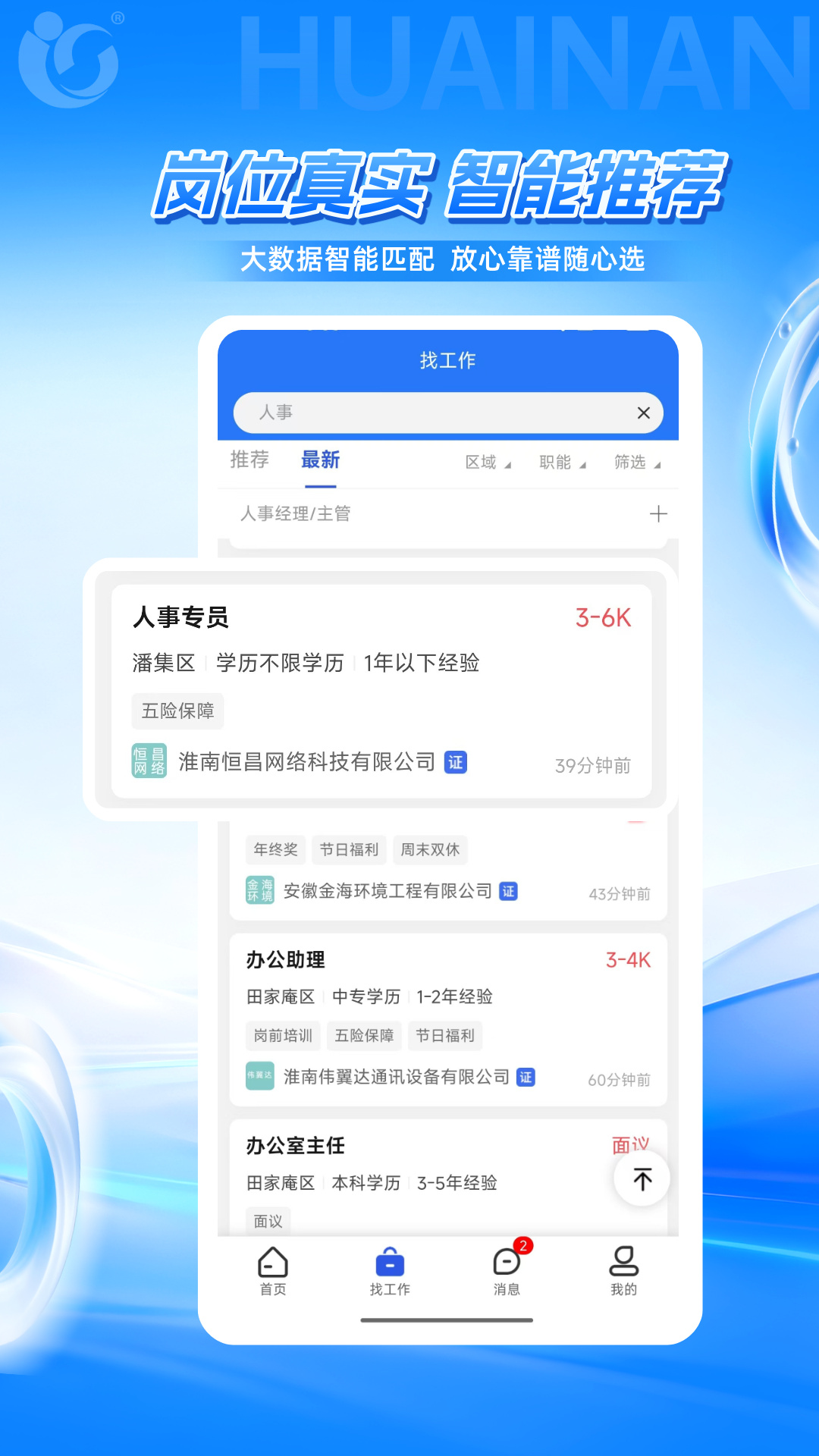 淮南人才网