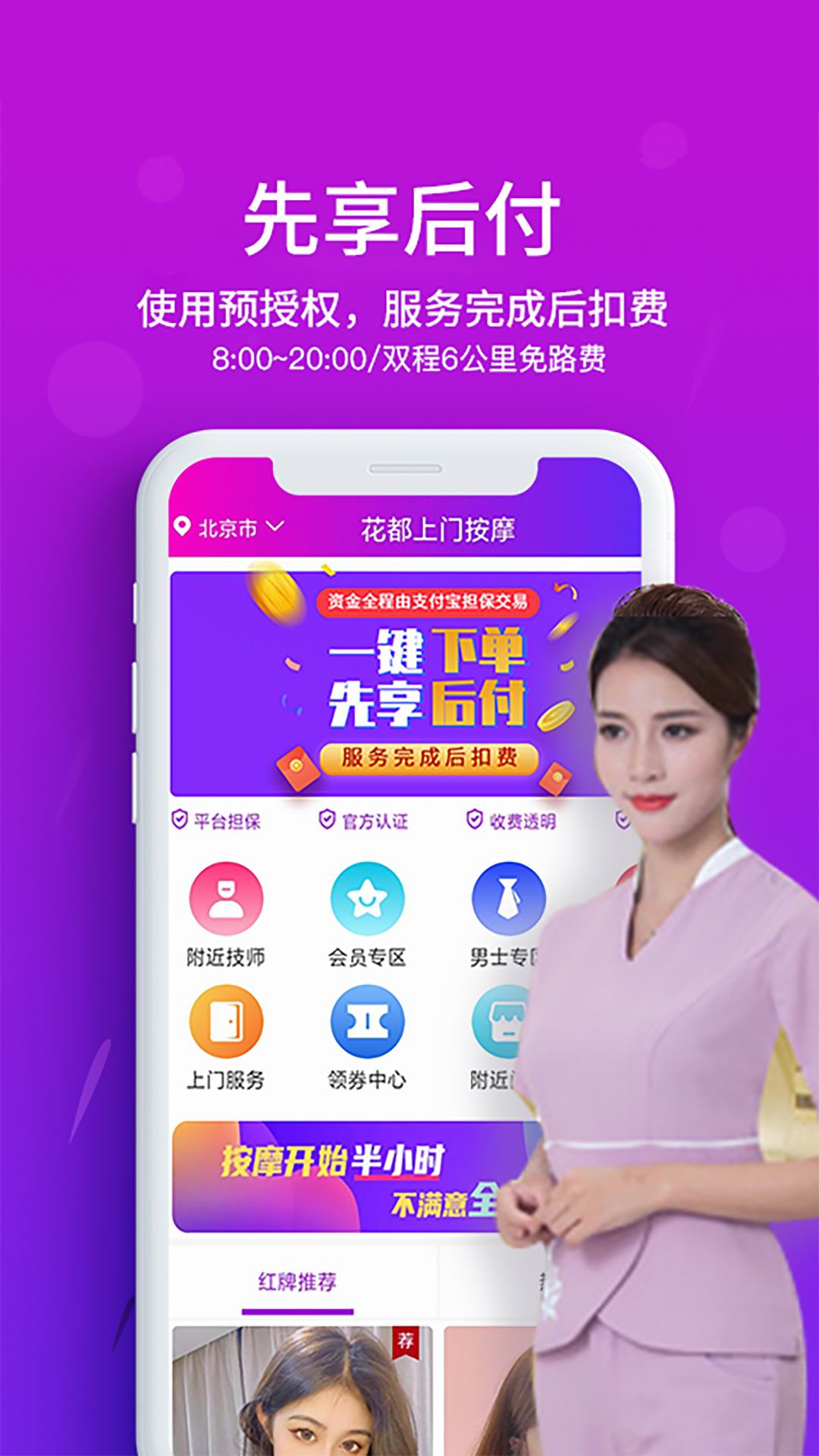 花都上门按摩