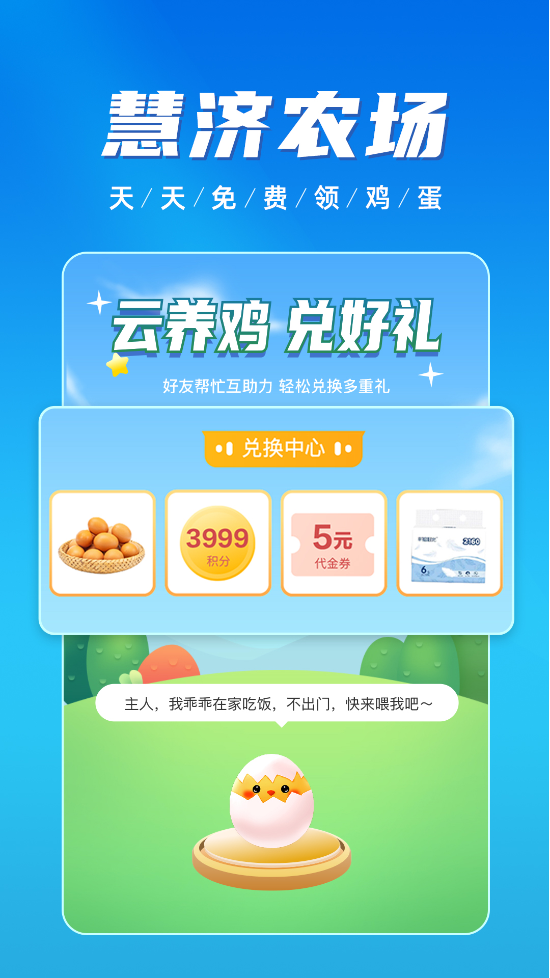 慧济生活