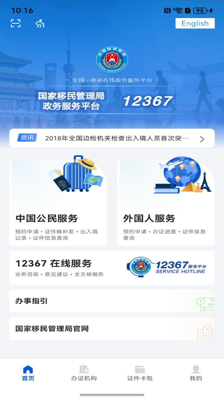 移民局12367