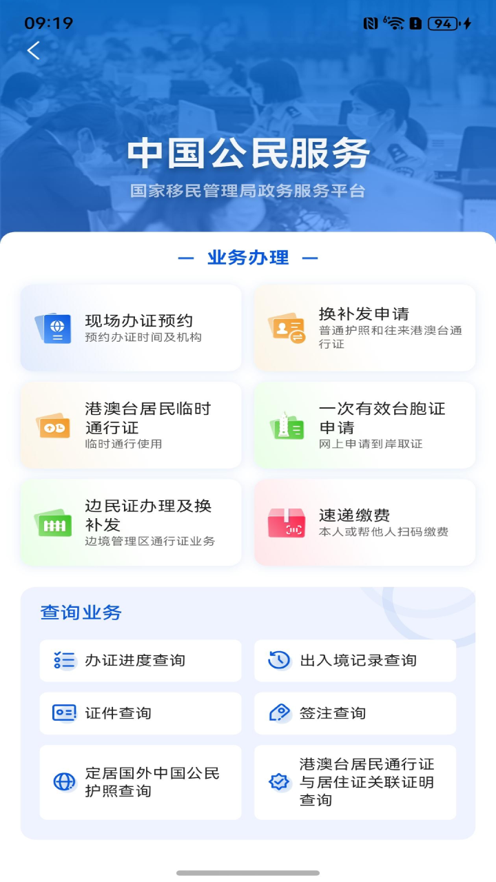 移民局12367