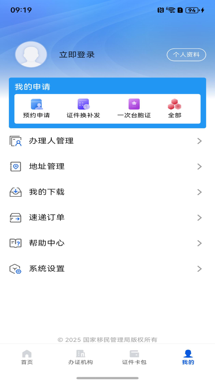 移民局12367